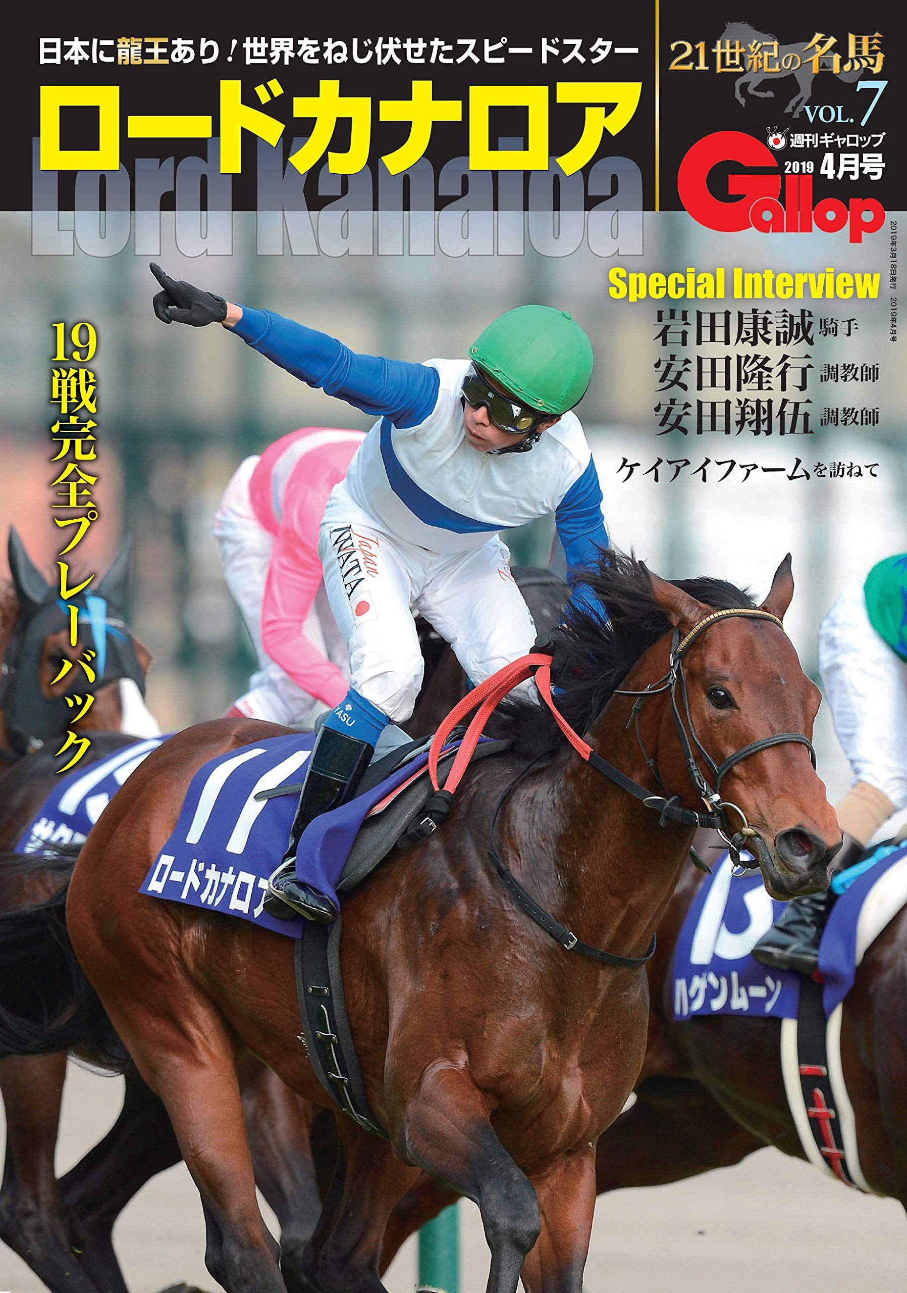 週刊　gallop  21世紀の名馬　ゴールドシップ 21世紀の名馬VOL.1「ゴールドシップ」 (週刊Gallop臨時増刊